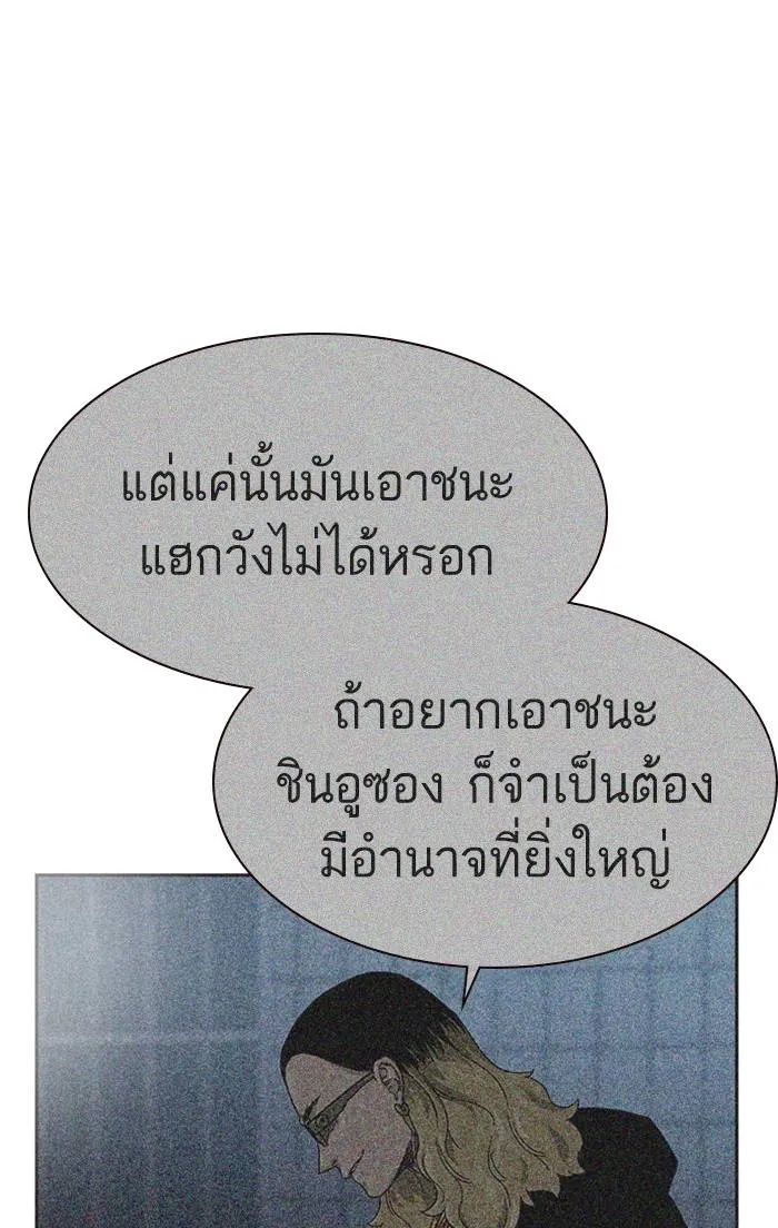 To not die ตอนที่ 66 รูปที่ 154