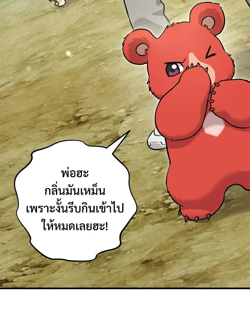 ปลูกผักพิชิตหอคอย ตอนที่ 112 รูปที่ 14