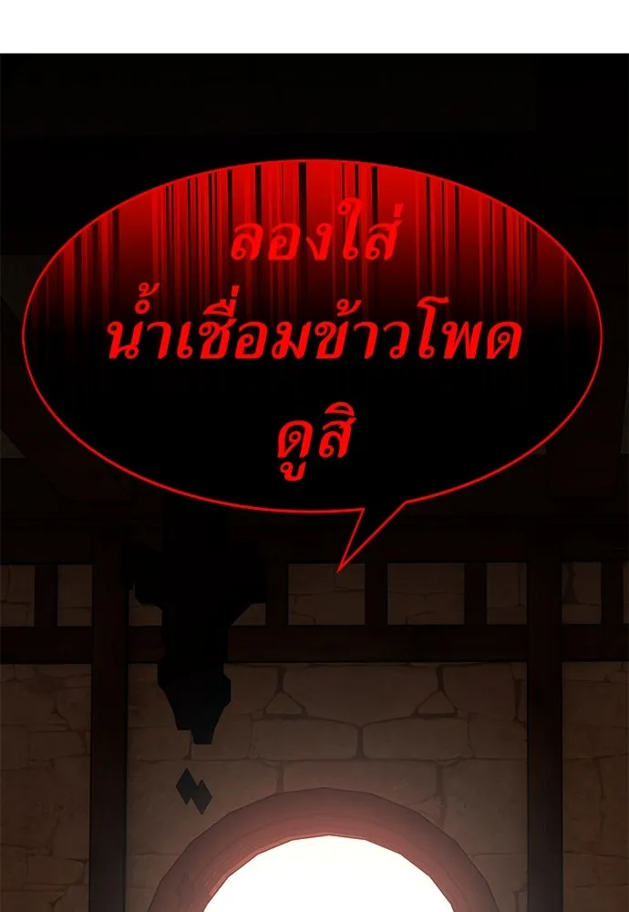 ไอ้เพลเยอร์นั่น ฉันฆ่ามันเอง ตอนที่ 8 รูปที่ 128