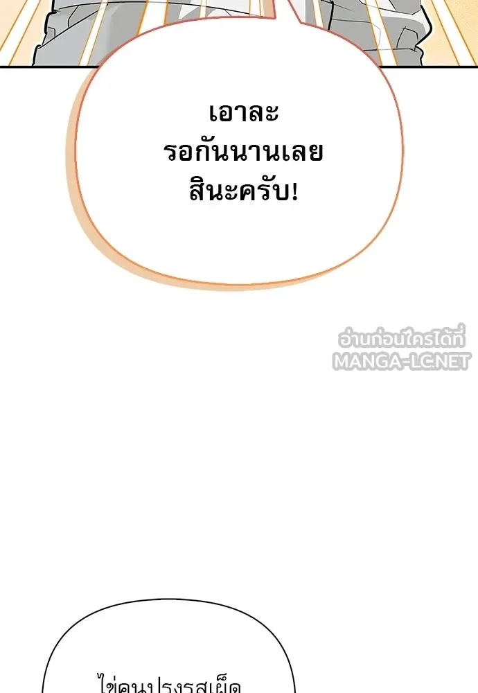 ชีวิตฮีลใจนายฮันเตอร์คลาส S ตอนที่ 35 รูปที่ 84