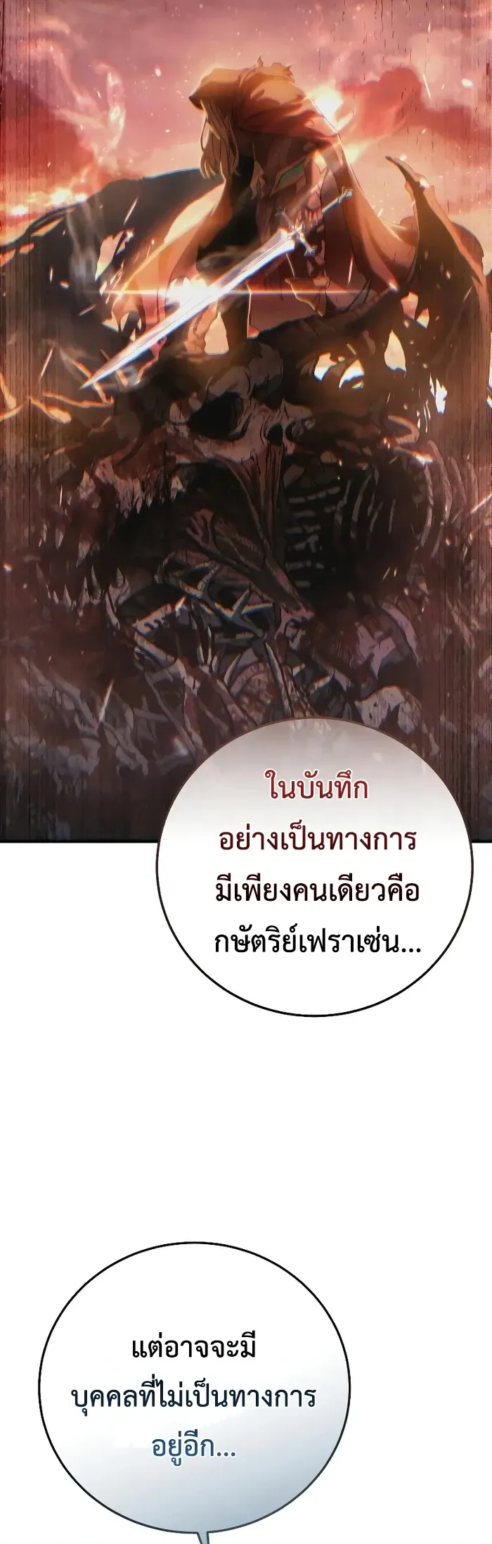 Star-Embracing Swordmaster ยอดน_กดาบผ_โอบอ_มดารา ตอนที่ ตอนที่ 120 รูปที่ 68