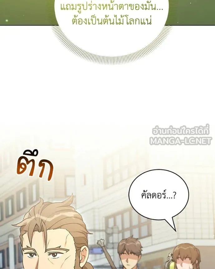 คนสวนโลกฮันเตอร์ ตอนที่ 98 รูปที่ 105