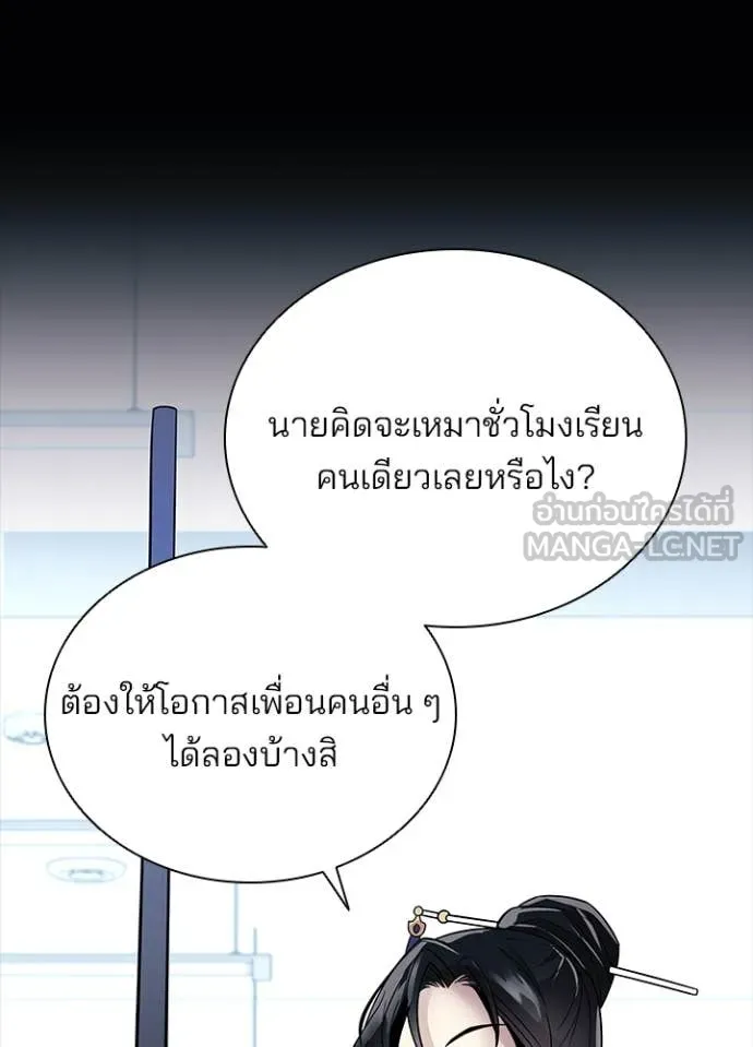 Villain to kill ตอนที่ 185 รูปที่ 50