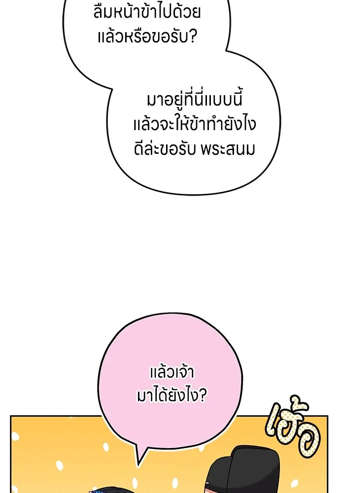 ข้าเนี่ยนะเป็นพระสนม ตอนที่ 68 น้องชายของแกวอน รูปที่ 98