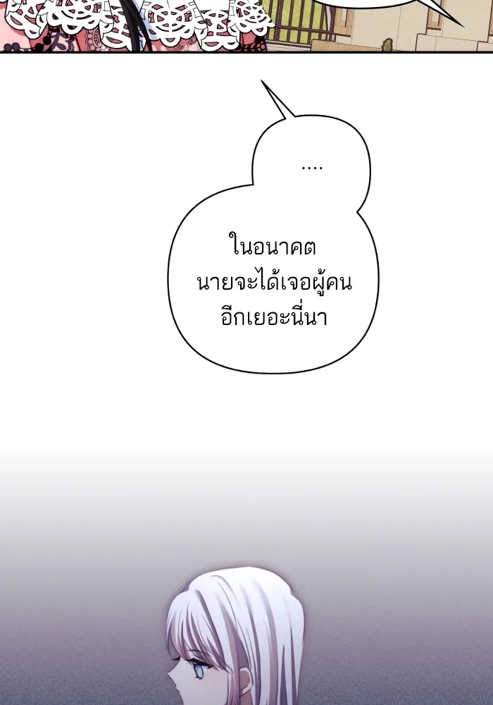 บุตรสาวของดยุกปีศาจ ตอนที่ 91 รูปที่ 7