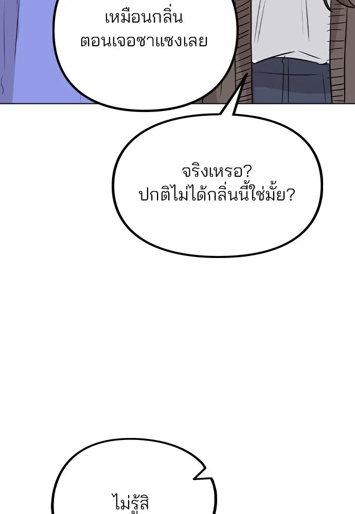 รักผิดแผน ตอนที่ 31 รูปที่ 80