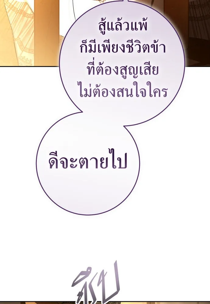 ชิงชีวิตพลิกลิขิตชะตา ตอนที่ 238. ควีน รูปที่ 32