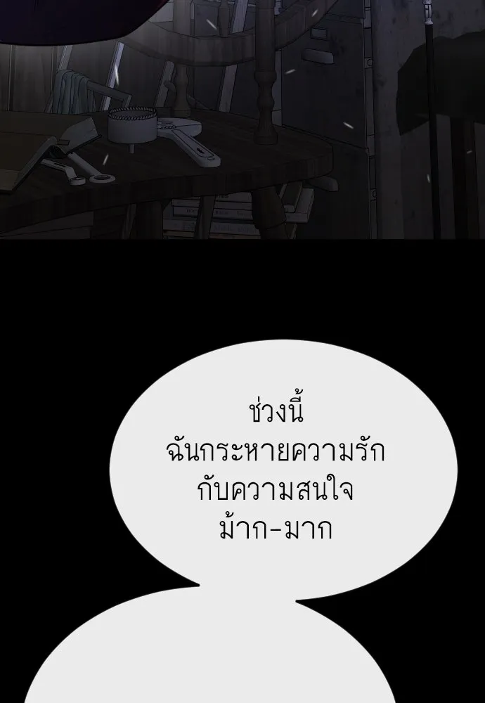 ยุคแห่งยอดมนุษย์ ตอนที่ 88 รูปที่ 50