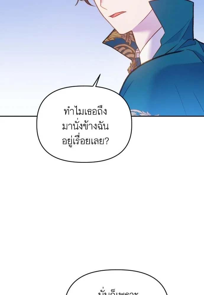 นักเล่นแร่แปรธาตุสายเปย์ ตอนที่ 2 รูปที่ 95
