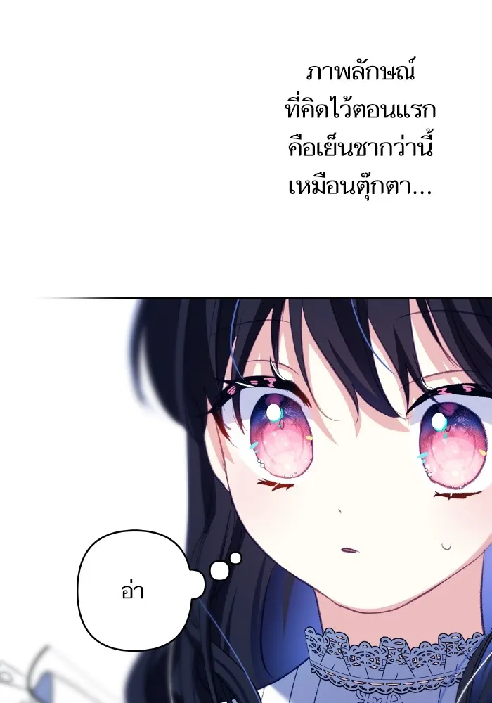 บุตรสาวของดยุกปีศาจ ตอนที่ 104 รูปที่ 77