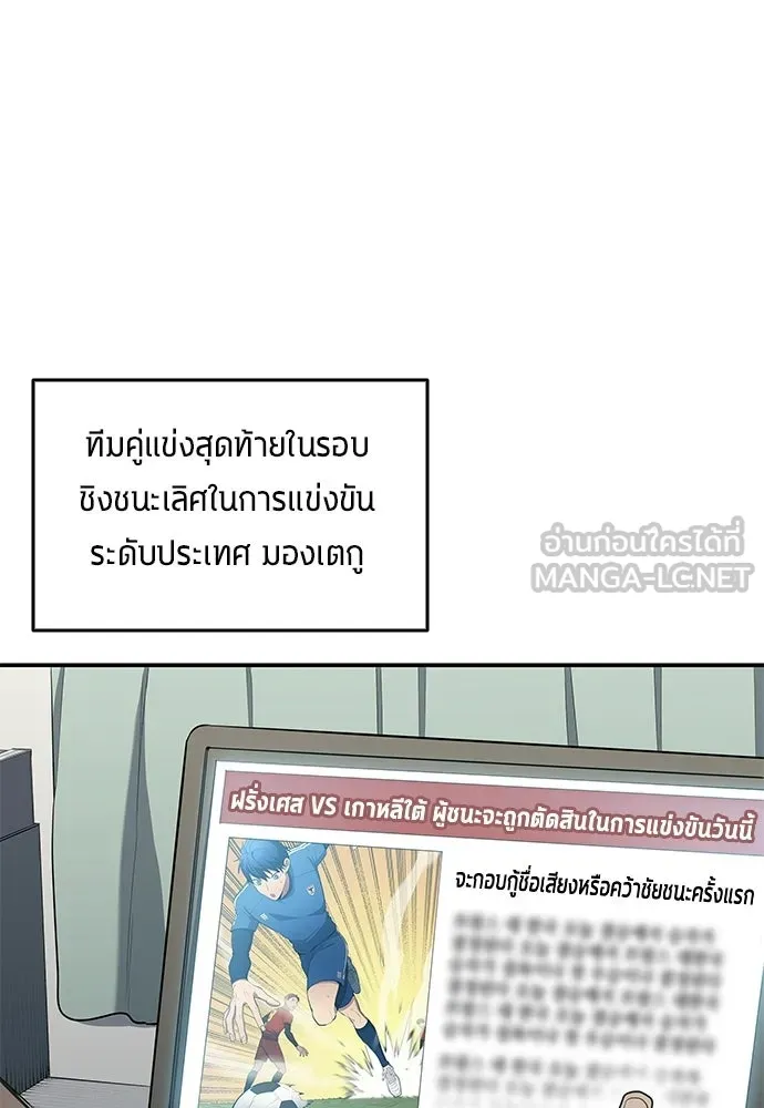 นักเตะแข้งสวรรค์ ตอนที่ 98 รูปที่ 57