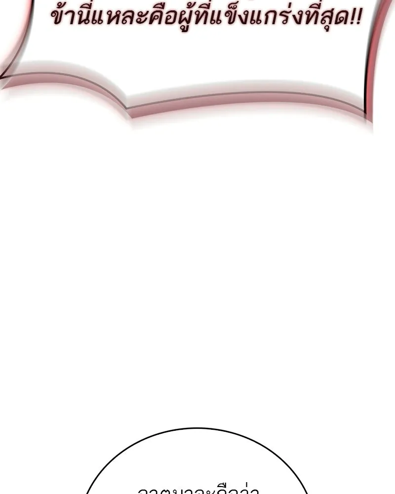 สุดยอดเทรนเนอร์แห่งยุทธภพ ตอนที่ 77 มังกรคนใหม่ รูปที่ 61