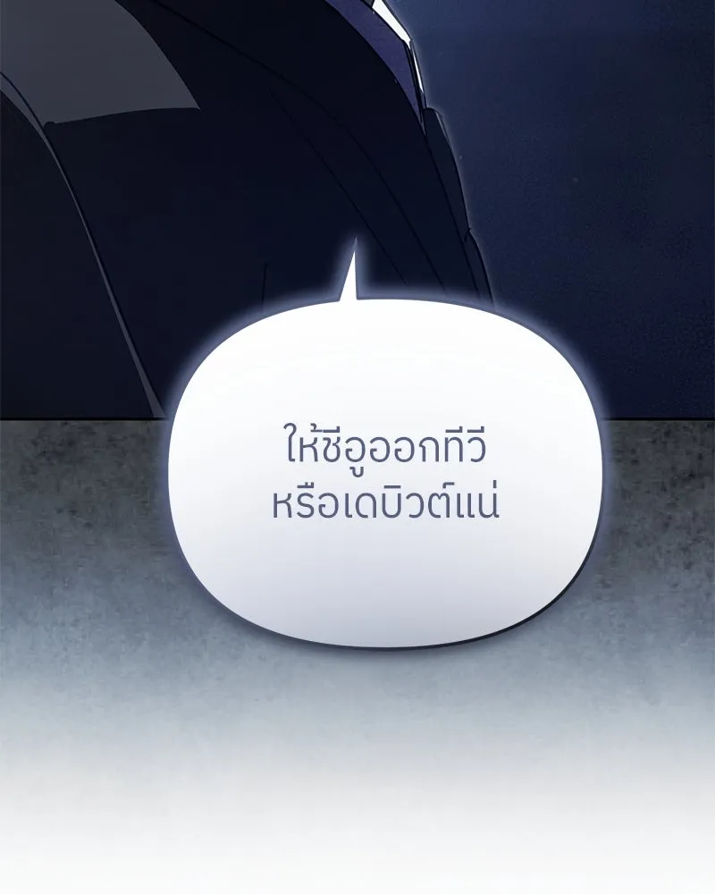ย้อนเวลามาเป็นมักเน่ ตอนที่ 44 รูปที่ 134