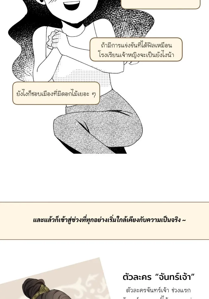 จันทร์เจ้า ตอนที่ [ talk ]  พูดคุยกับนักเขียน รูปที่ 22