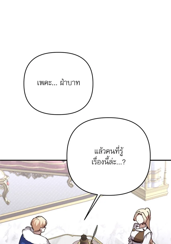 เกิดใหม่คราวนี้ ขอเป็นคนดีดูสักครั้ง ตอนที่ 98 รูปที่ 80