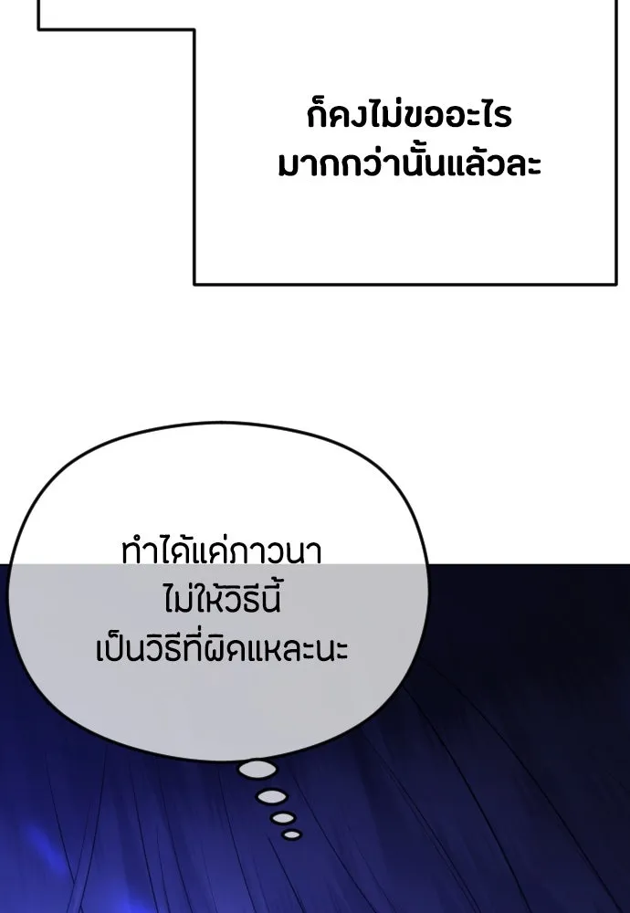 วิธีหนีตายจากนิยายโรคจิต ตอนที่ 44 รูปที่ 14