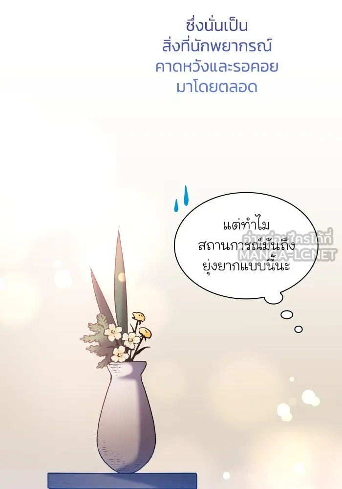 ฟิลเลียโรเซ่กับคำทำนายแห่งมงกุฎหนาม ตอนที่ 108 รูปที่ 27