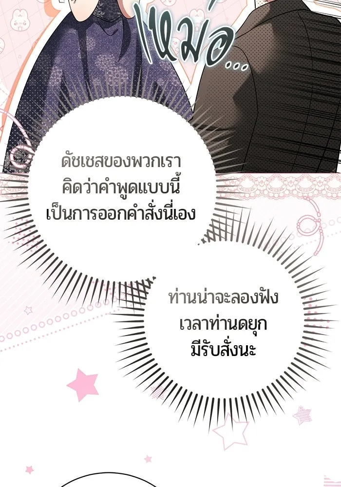 แด่ดยุกผู้สมบูรณ์แบบ ตอนที่ 37 (จบซีซัน 1) รูปที่ 89