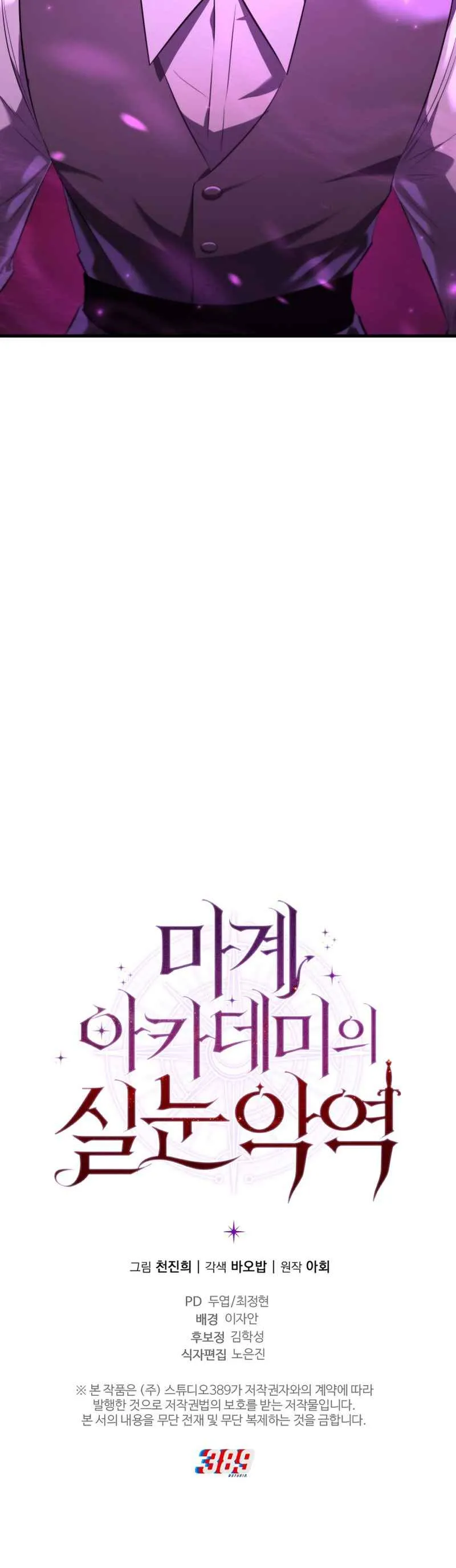 The Fox-Eyed Villain of the Demon Academy เปล_ยนชะตาวายร_ายแห_งสถาบ_นป_ศาจ ตอนที่ ตอนที่ 5 รูปที่ 6