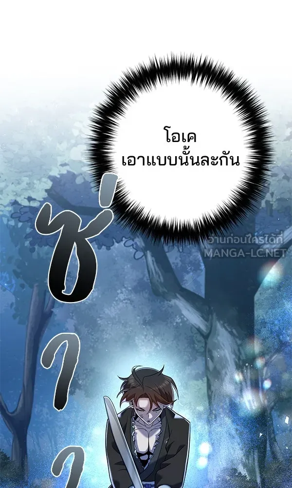 พอแล้วขันที อยากมีเจ้าโลก ตอนที่ 34 รูปที่ 108