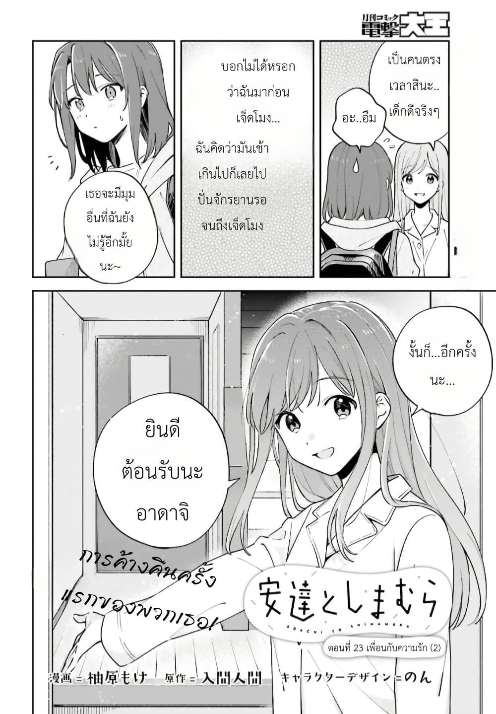 Manga-lc-com อ่านมังงะ อ่านการ์ตูน ออนไลน์ ฟรี Adachi to Shimamura (Yuzuhara Moke) ตอนที่ 1 2 3 4 5 6 7 8 9 10 11 12 13 14 ฟรี ไม่มีโฆษณา Manga-lc - อ่าน มังงะ อ่าน การ์ตูน ออนไลน์ อ่านมังงะ ฟรี