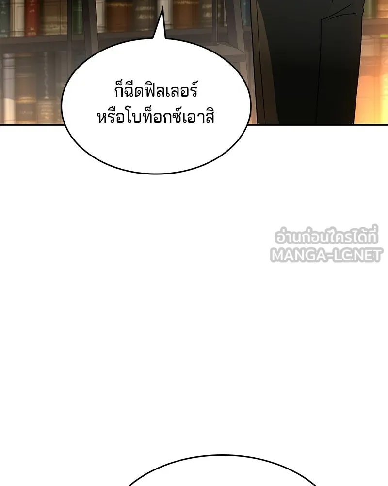 เจ้าชายแผนโบราณ ตอนที่ 26 รูปที่ 78