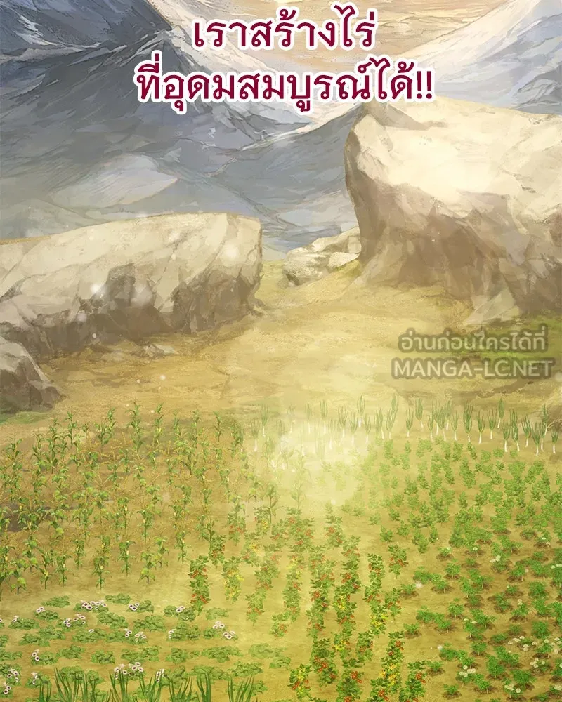 ปลูกผักพิชิตหอคอย ตอนที่ 31 รูปที่ 123