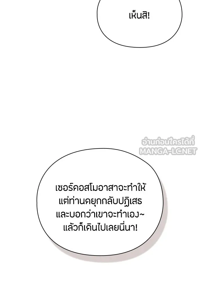 ลูกสาวตัวปลอมของท่านดยุก ตอนที่ 22 รูปที่ 60