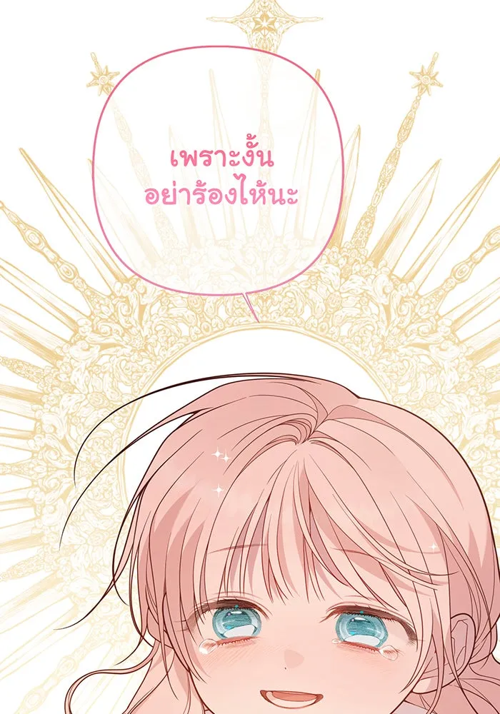 หนูน้อยทรราช ตอนที่ 68 รูปที่ 67