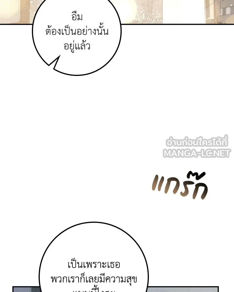 ดัชเชสเชลย ตอนที่ 42 รูปที่ 126