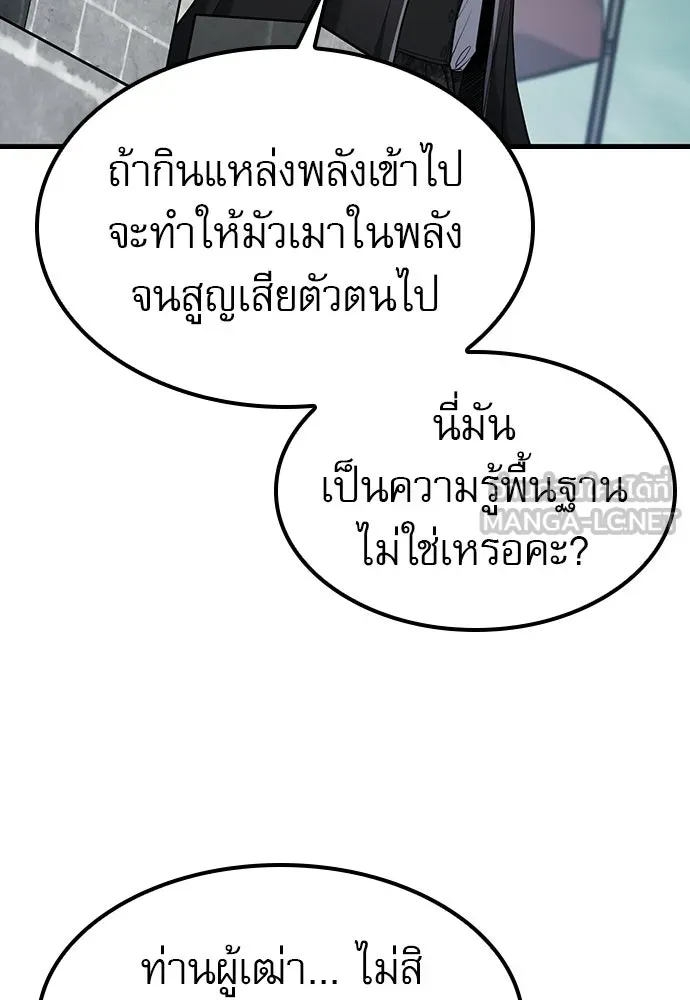 นักล่าฆ่าเพื่อรอด ตอนที่ 14 รูปที่ 18