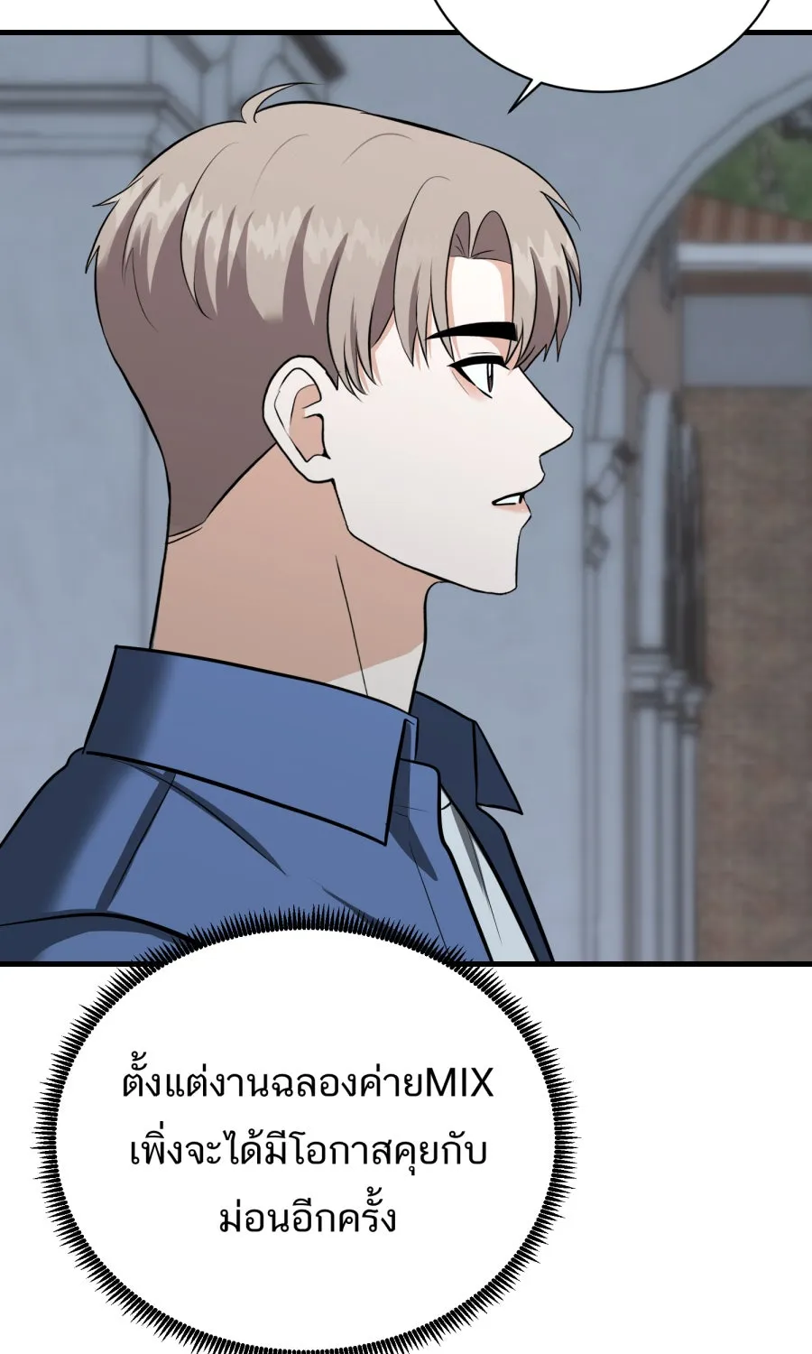 ตื่นมาอีกทีก็เป็นนายเอกไปซะแล้ว ตอนที่ 59 รักแรก รูปที่ 50