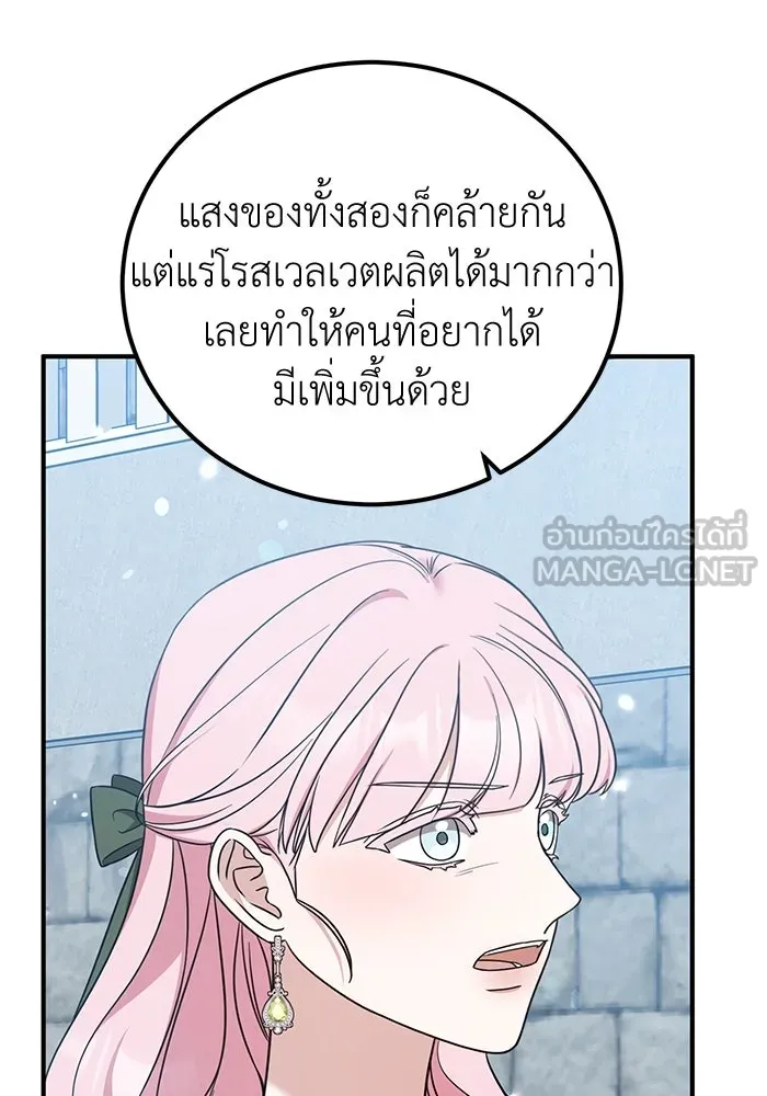 ครอบครัวพรรค์นั้น ฉันไม่มีวันกลับไป ตอนที่ 49 รูปที่ 93