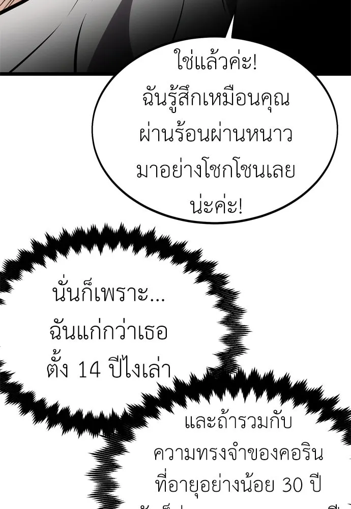 ไอ้เพลเยอร์นั่น ฉันฆ่ามันเอง ตอนที่ 21 รูปที่ 103