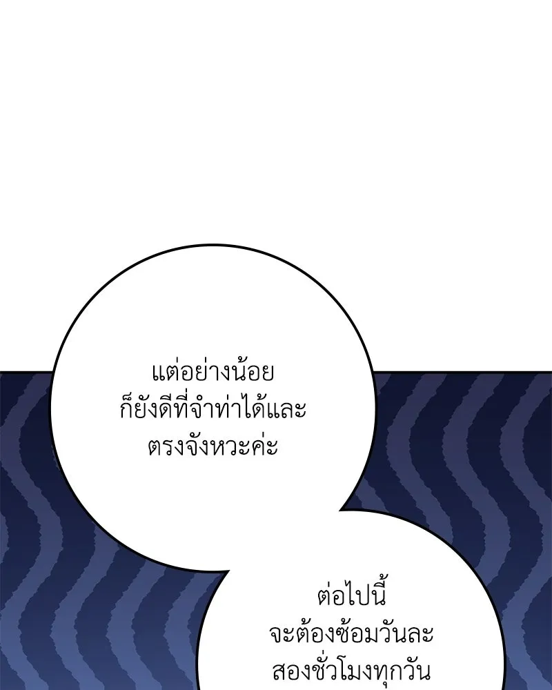 ดัชเชสเชลย ตอนที่ 41 รูปที่ 65