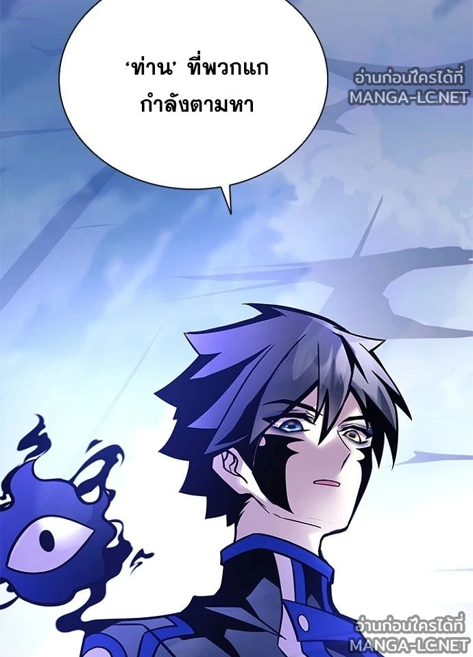 Villain to kill ตอนที่ 233 รูปที่ 91