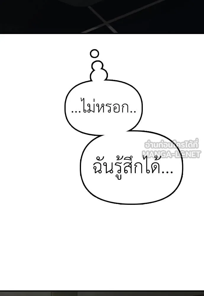 ผู้กล้าฝ่า ตอนที่ 20 รูปที่ 105