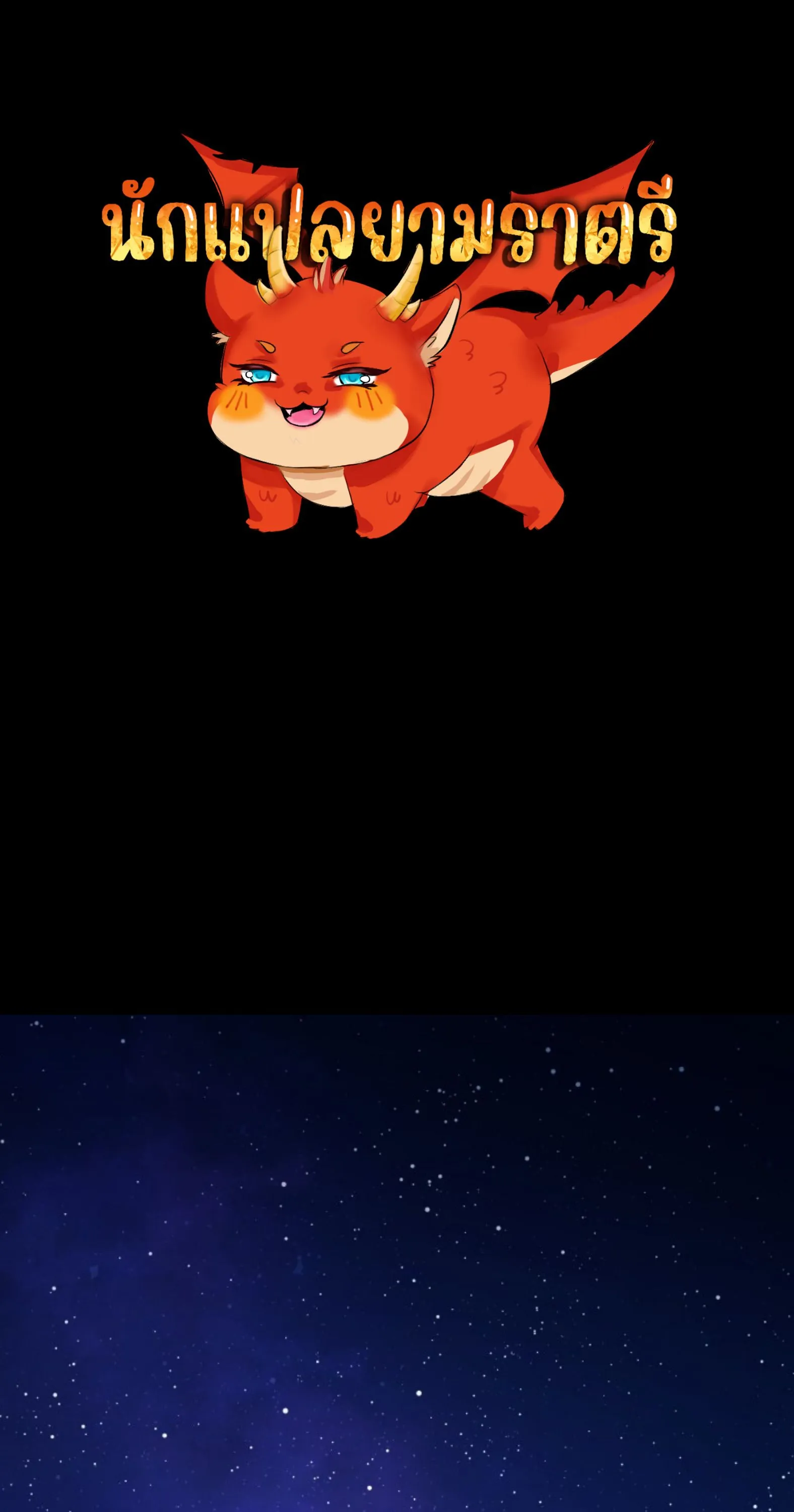 Blade of Retribution ดาบแห_งการลงท_ณฑ_ ตอนที่ ตอนที่ 53 รูปที่ 1