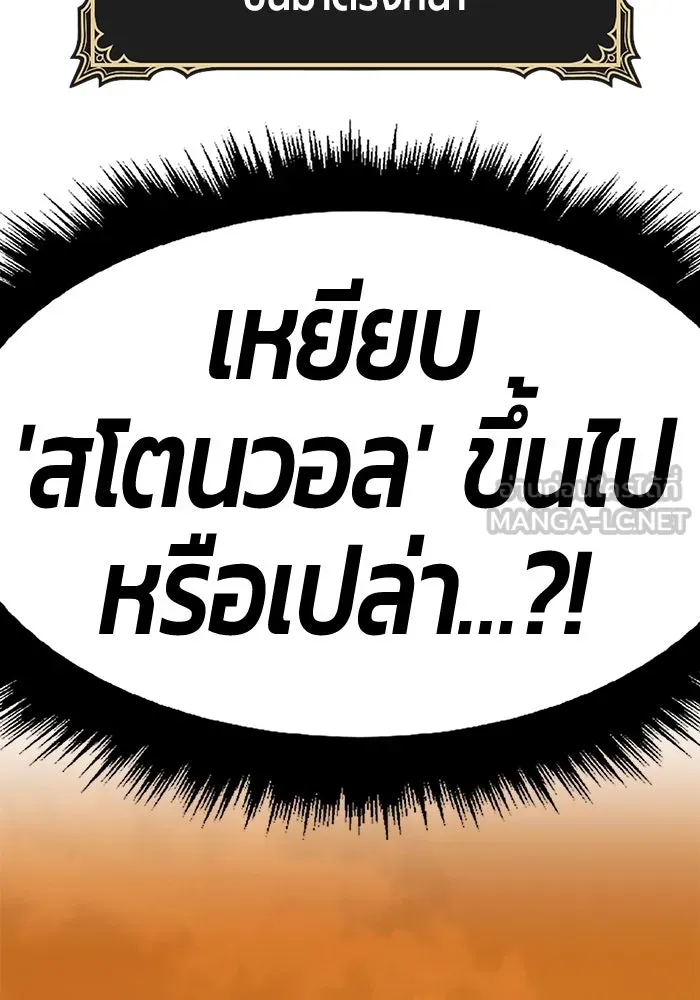 +99 ท่อนไม้พร้อมบวก ตอนที่ 55 รูปที่ 222