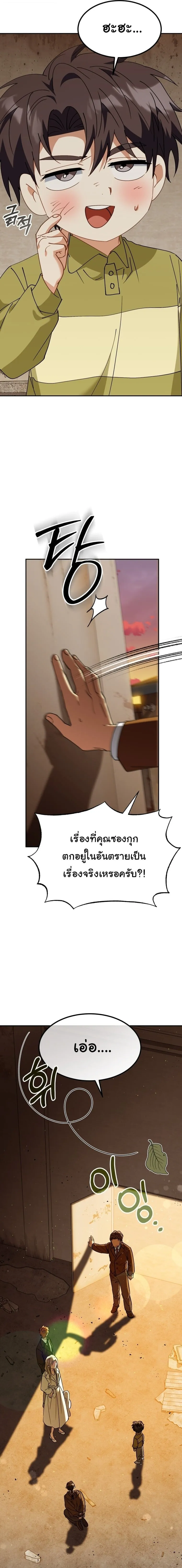 I Will Raise This Family to Greatness ซ_อ_โอกต_ญญ_จะกอบก_ครอบคร_วน_เอง_ ตอนที่ ตอนที่ 69 รูปที่ 2