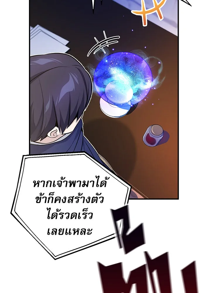 จอมเวทเกิดใหม่ในรอบ 66666 ปี ตอนที่ 21 รูปที่ 106