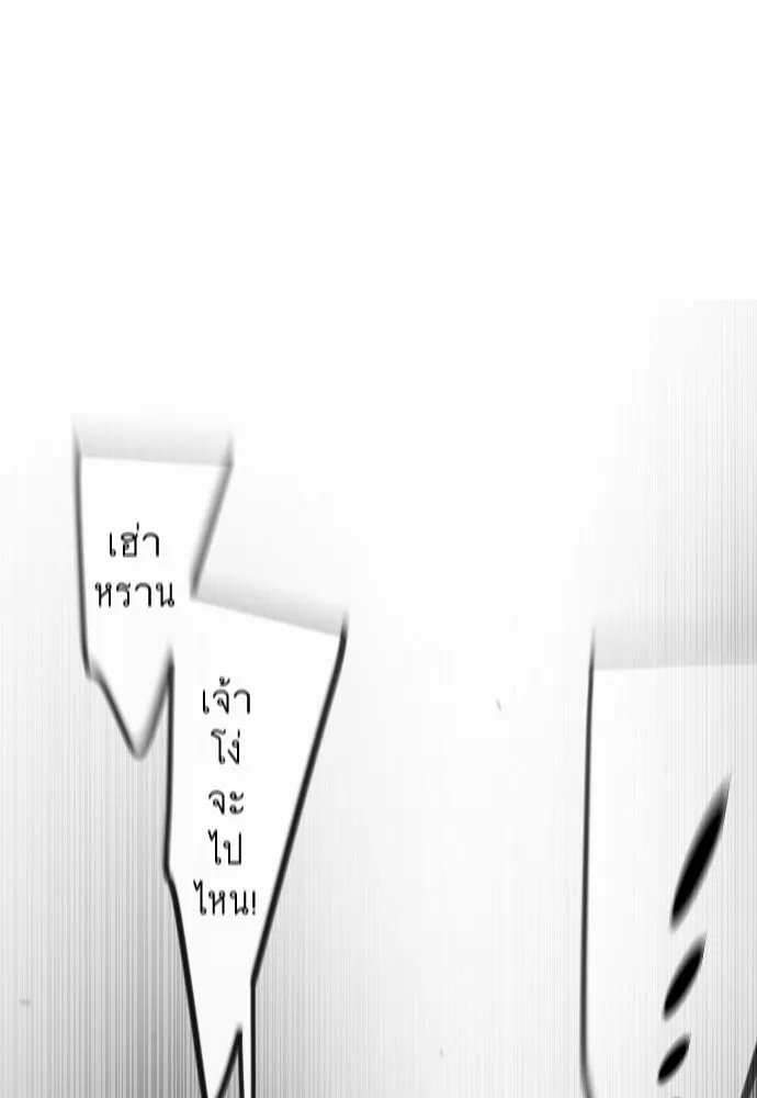 ยุคแห่งยอดมนุษย์ ตอนที่ 94 รูปที่ 154