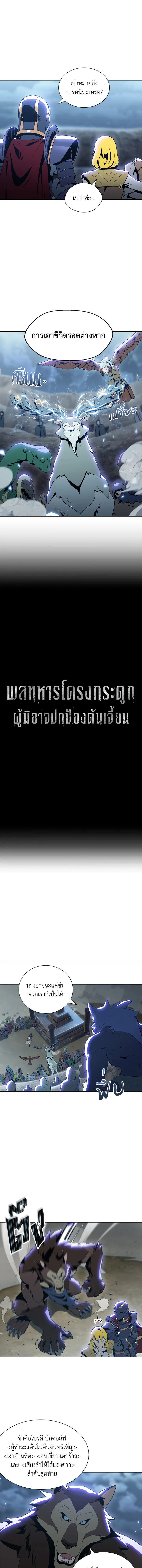 พลทหารโครงกระดูกผู้ม ตอนที่ 45 รูปที่ 2