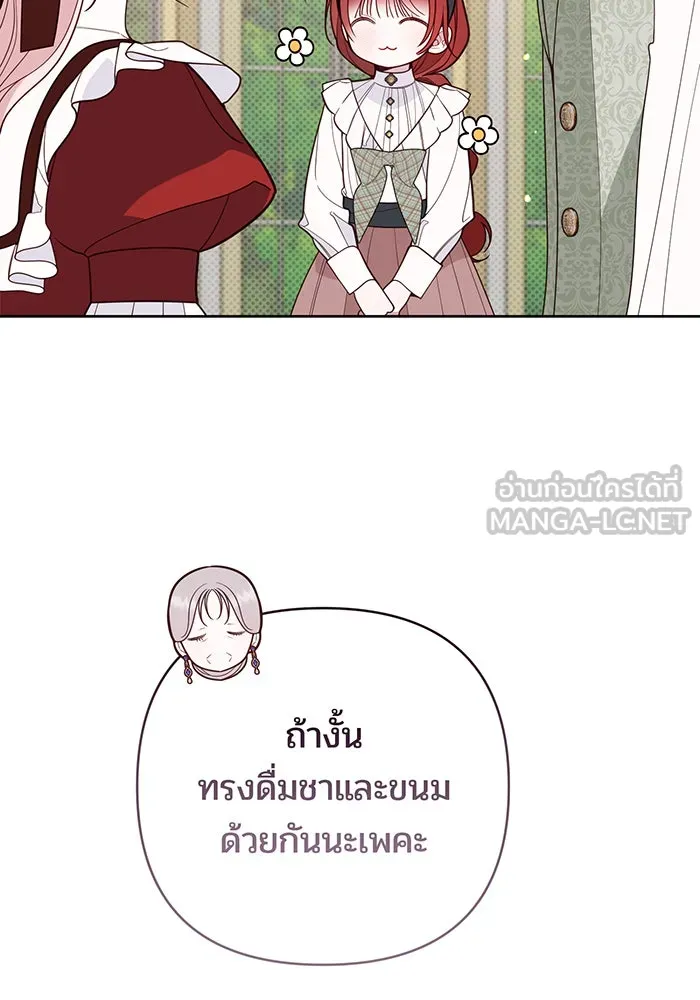 หนูน้อยทรราช ตอนที่ 124 รูปที่ 27