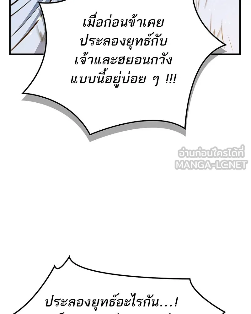สุดยอดเทรนเนอร์แห่งยุทธภพ ตอนที่ 114 ข้ายังมีเรื่องที่ต้องทำ! รูปที่ 69