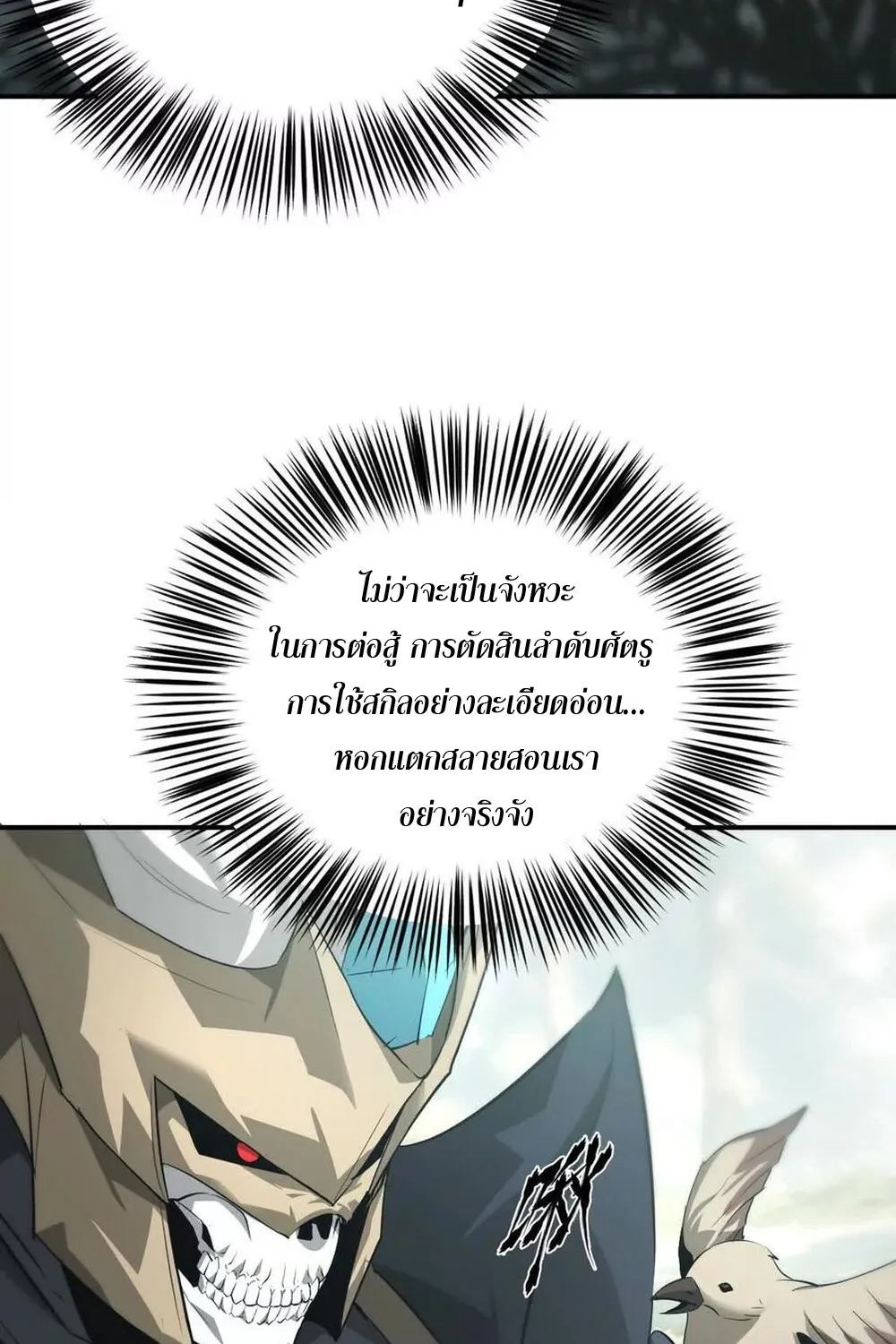 Unparalleled in the Online Gaming World ยอดคน ณ โลกออนไลน_ ตอนที่ ตอนที่ 28 รูปที่ 71