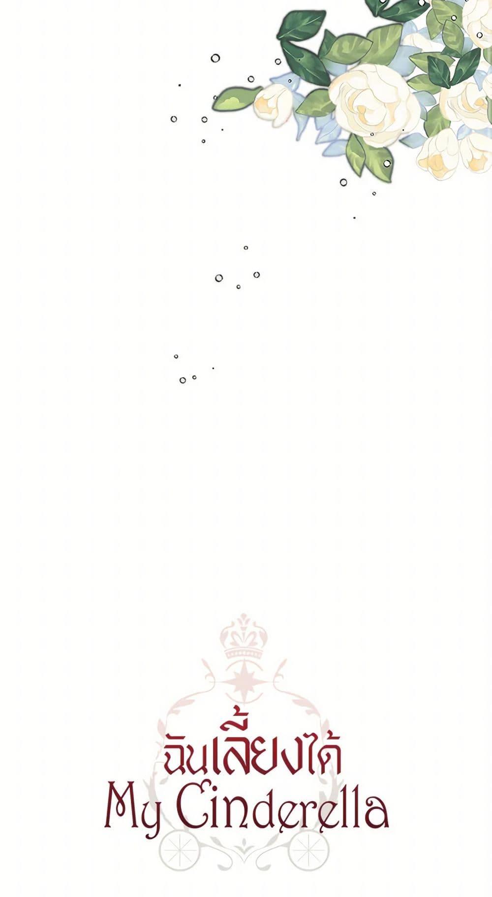 Manga-lc-com อ่านมังงะ อ่านการ์ตูน ออนไลน์ ฟรี I Raised Cinderella Preciously ตอนที่ 1 2 3 4 5 6 7 8 9 10 11 12 13 14 ฟรี ไม่มีโฆษณา Manga-lc - อ่าน มังงะ อ่าน การ์ตูน ออนไลน์ อ่านมังงะ ฟรี