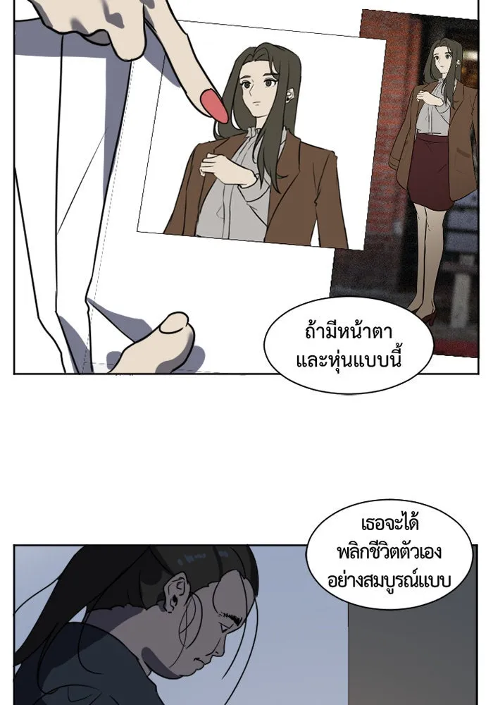 ช่วยเปลี่ยนฉันที ตอนที่ 1. ชเวโบยุน 1 รูปที่ 91