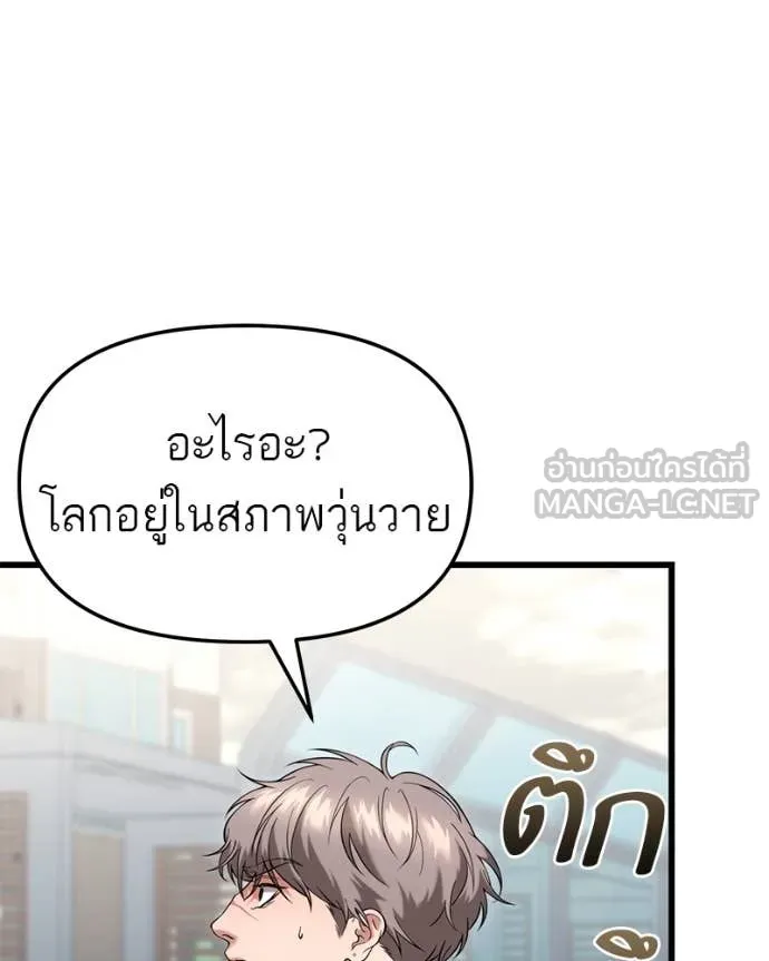 โทษที พื้นที่นี้ ตอนที่ 32 รูปที่ 66