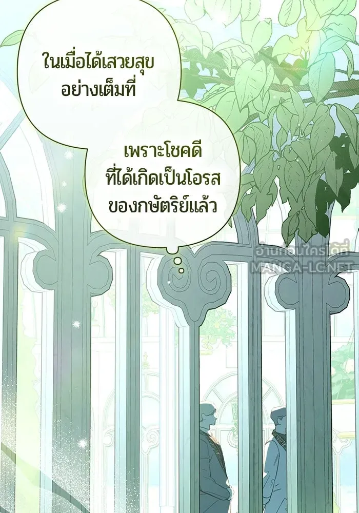 แด่ดยุกผู้สมบูรณ์แบบ ตอนที่ 1 รูปที่ 219